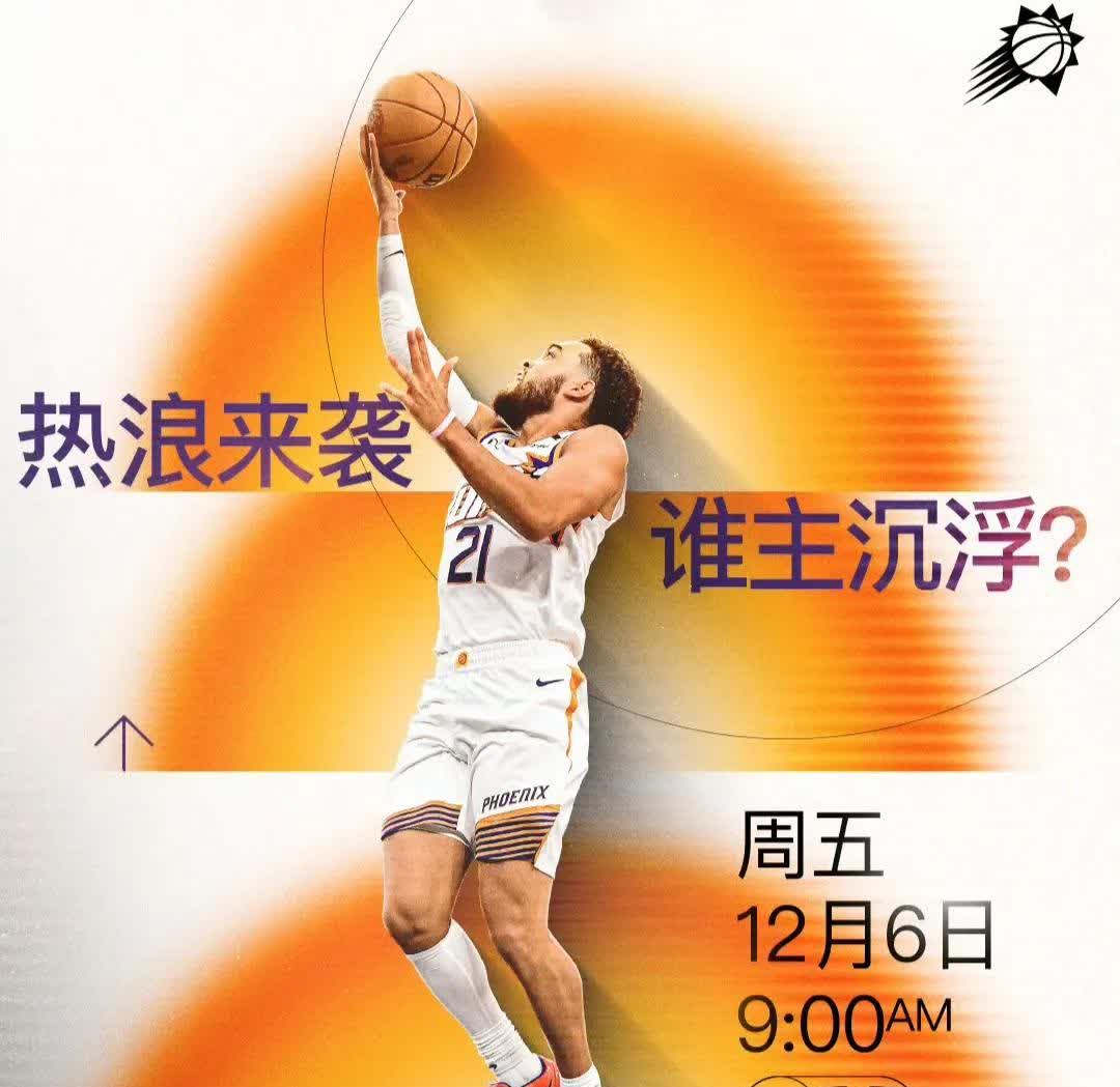 NBA季后赛倒计时全球球迷期待高潮