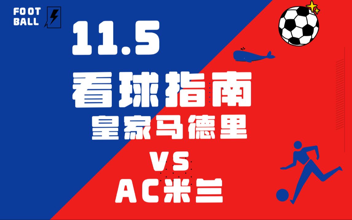 皇马将出征意大利对阵国际米兰