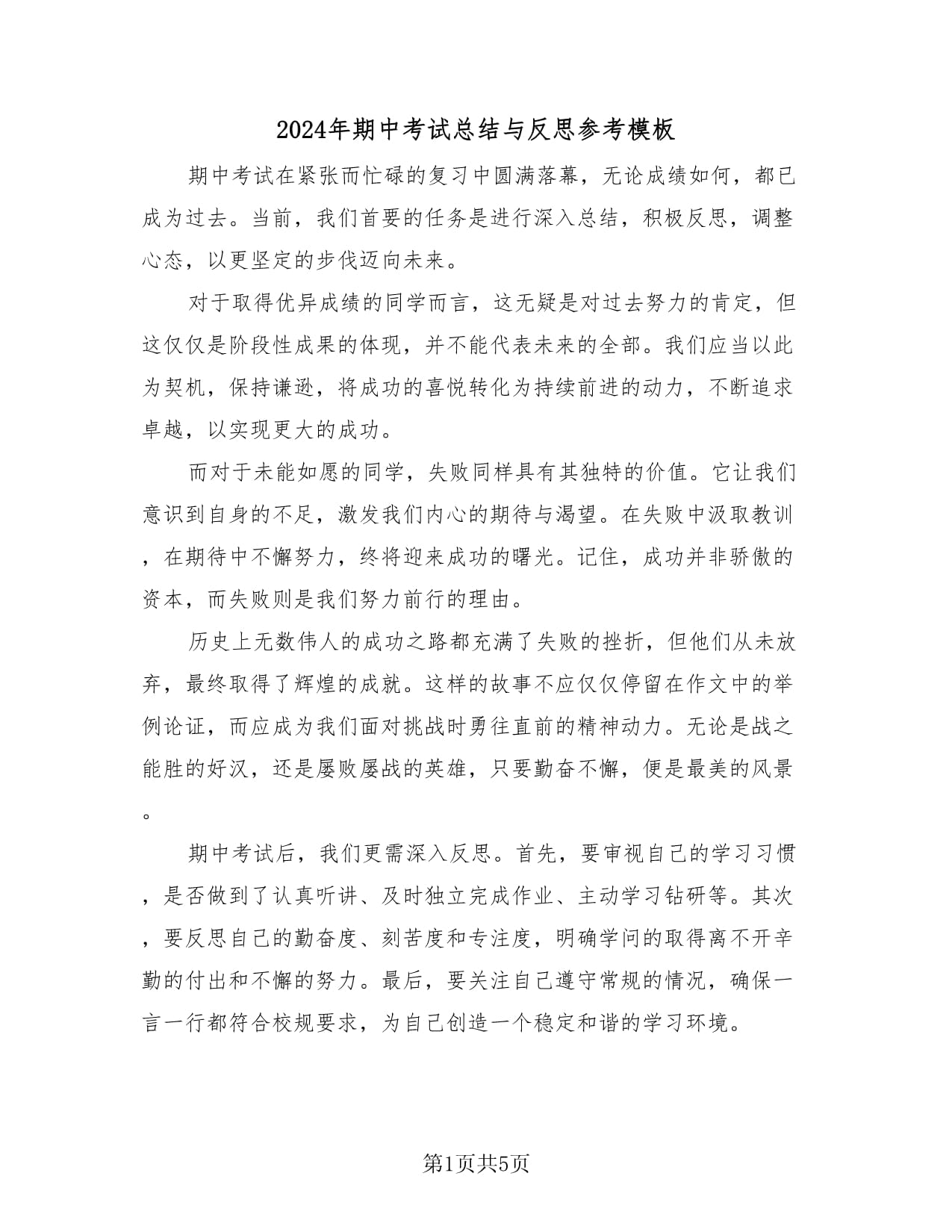 米乐官网-复盘总结：比赛结束后如何做好总结反思的简单介绍